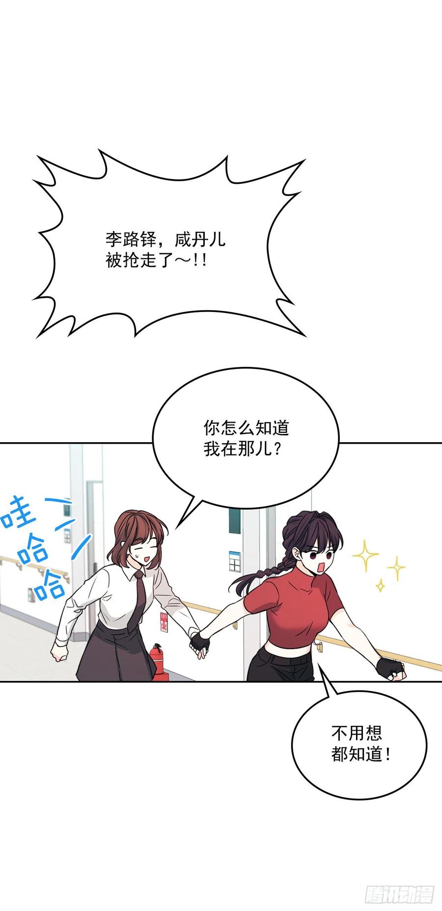 网络小说的法则韩漫全集-80.李路铎喜欢我？无删减无遮挡章节图片 