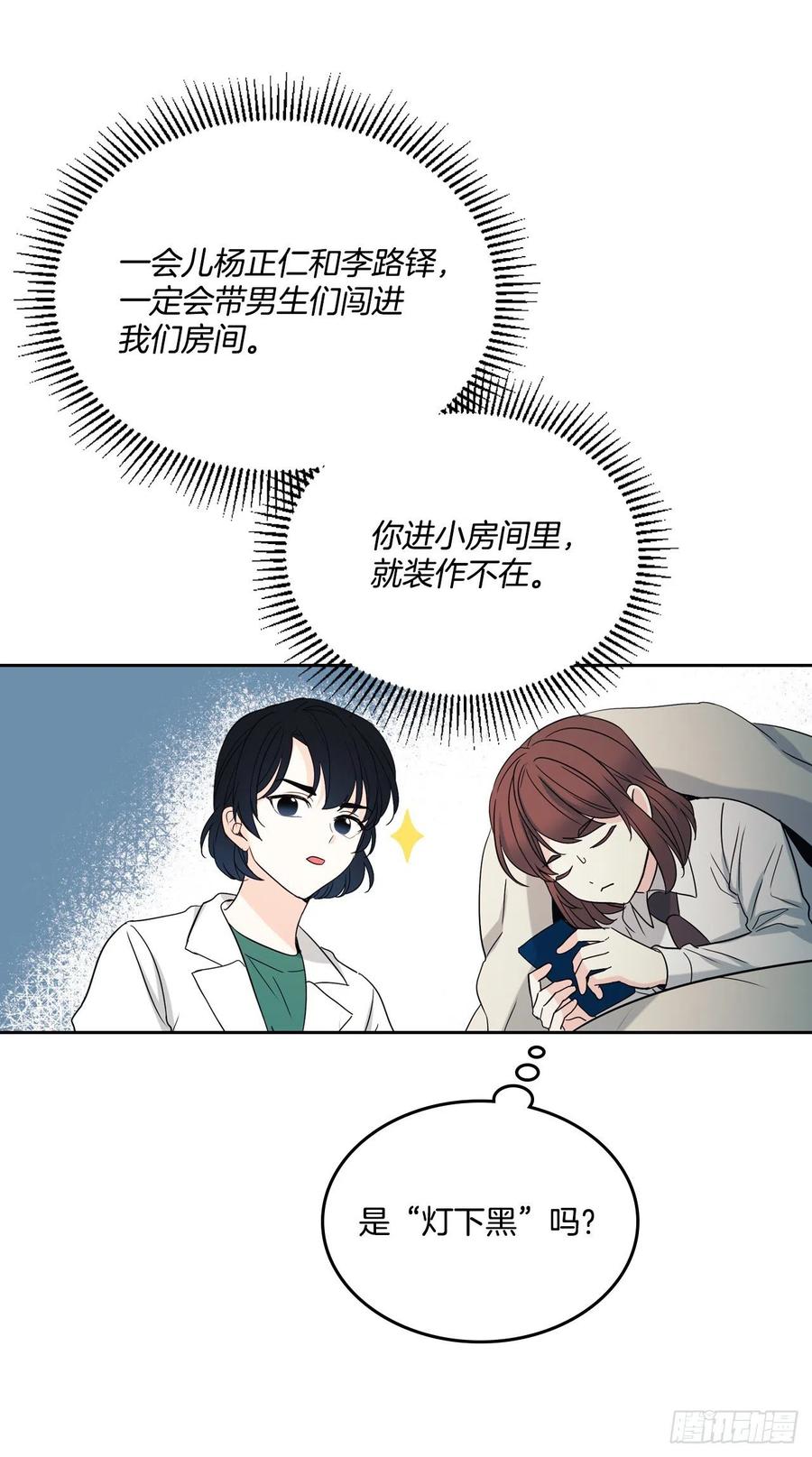 网络小说的法则韩漫全集-80.李路铎喜欢我？无删减无遮挡章节图片 
