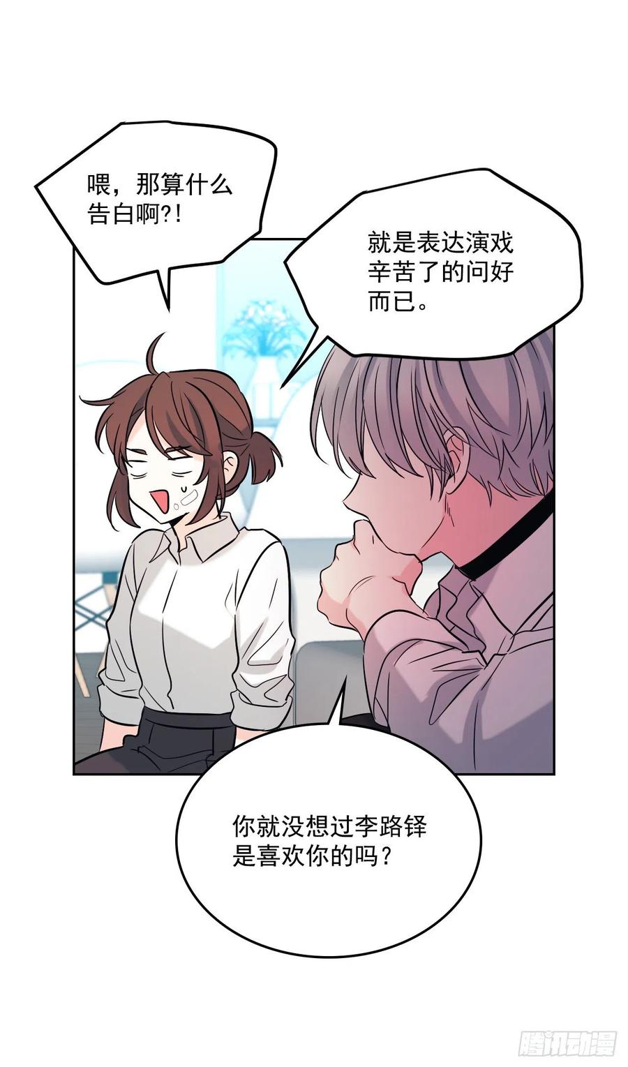 网络小说的法则韩漫全集-80.李路铎喜欢我？无删减无遮挡章节图片 
