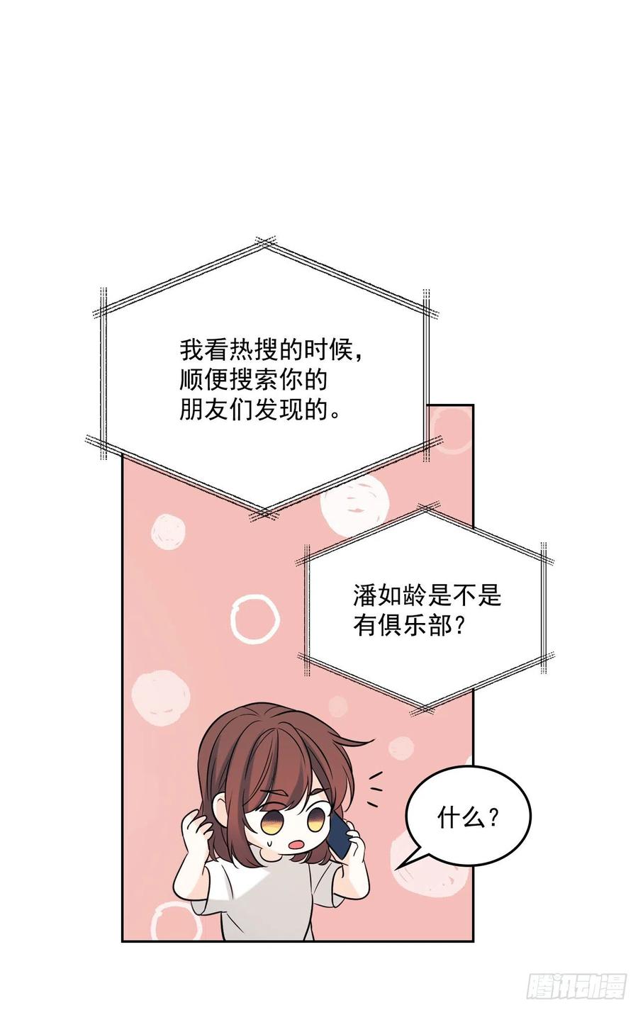 网络小说的法则韩漫全集-82.发现黑粉贴吧无删减无遮挡章节图片 