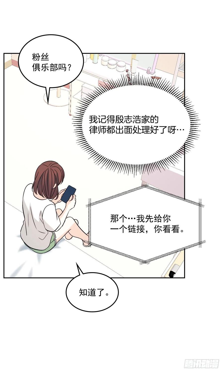 网络小说的法则韩漫全集-82.发现黑粉贴吧无删减无遮挡章节图片 