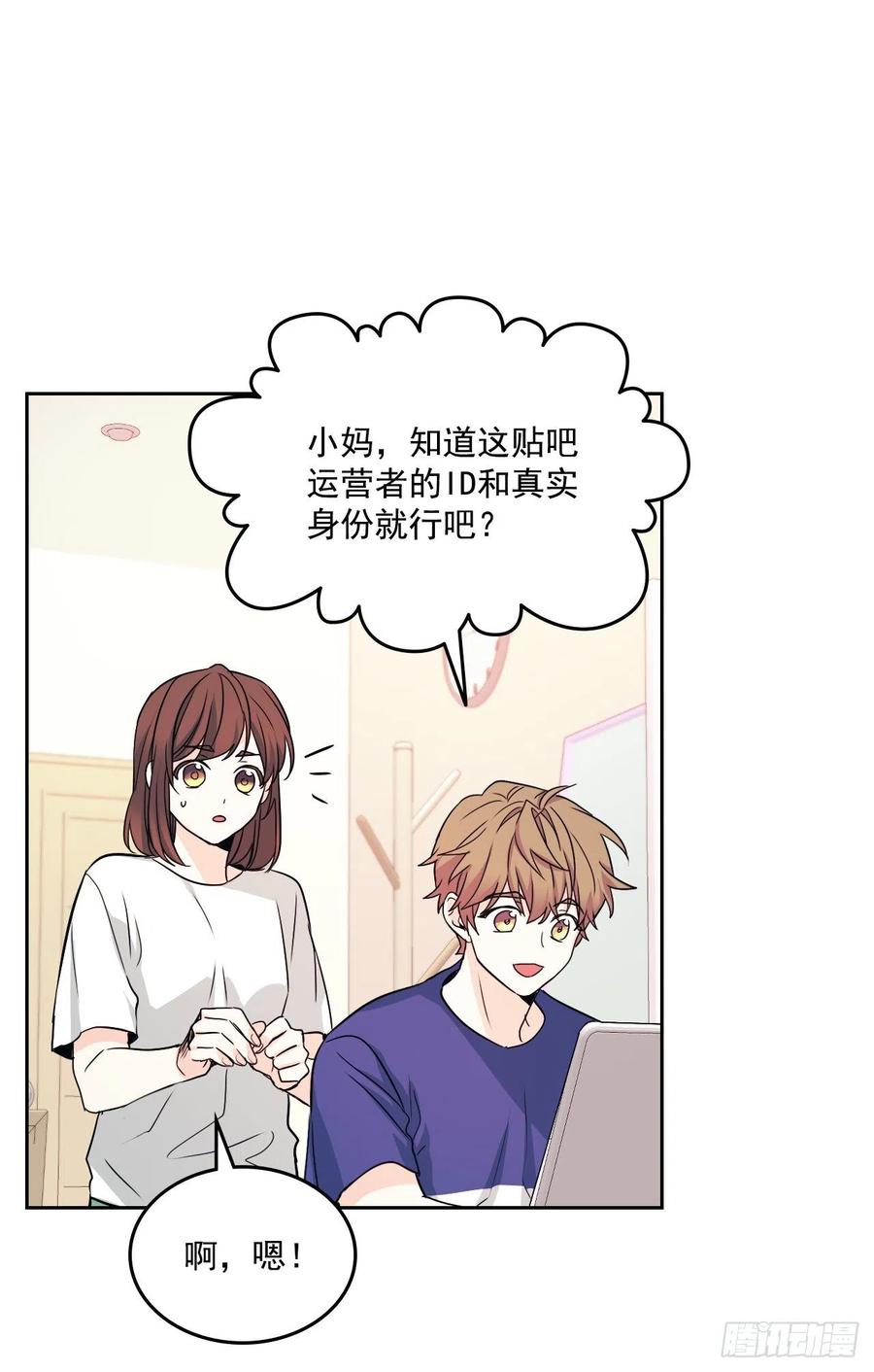 网络小说的法则韩漫全集-82.发现黑粉贴吧无删减无遮挡章节图片 