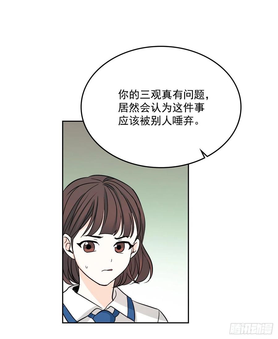 网络小说的法则韩漫全集-85.学校里的传闻无删减无遮挡章节图片 