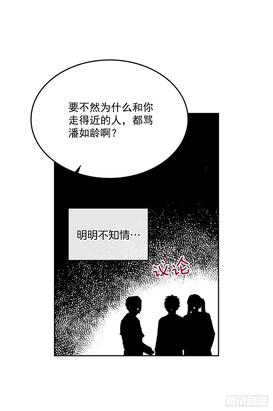 网络小说的法则韩漫全集-85.学校里的传闻无删减无遮挡章节图片 
