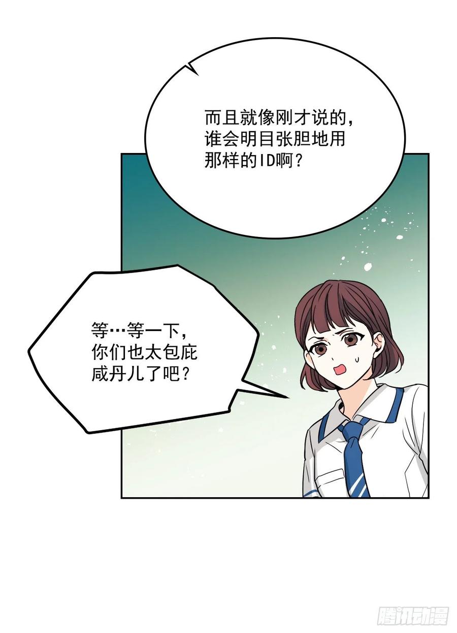 网络小说的法则韩漫全集-85.学校里的传闻无删减无遮挡章节图片 