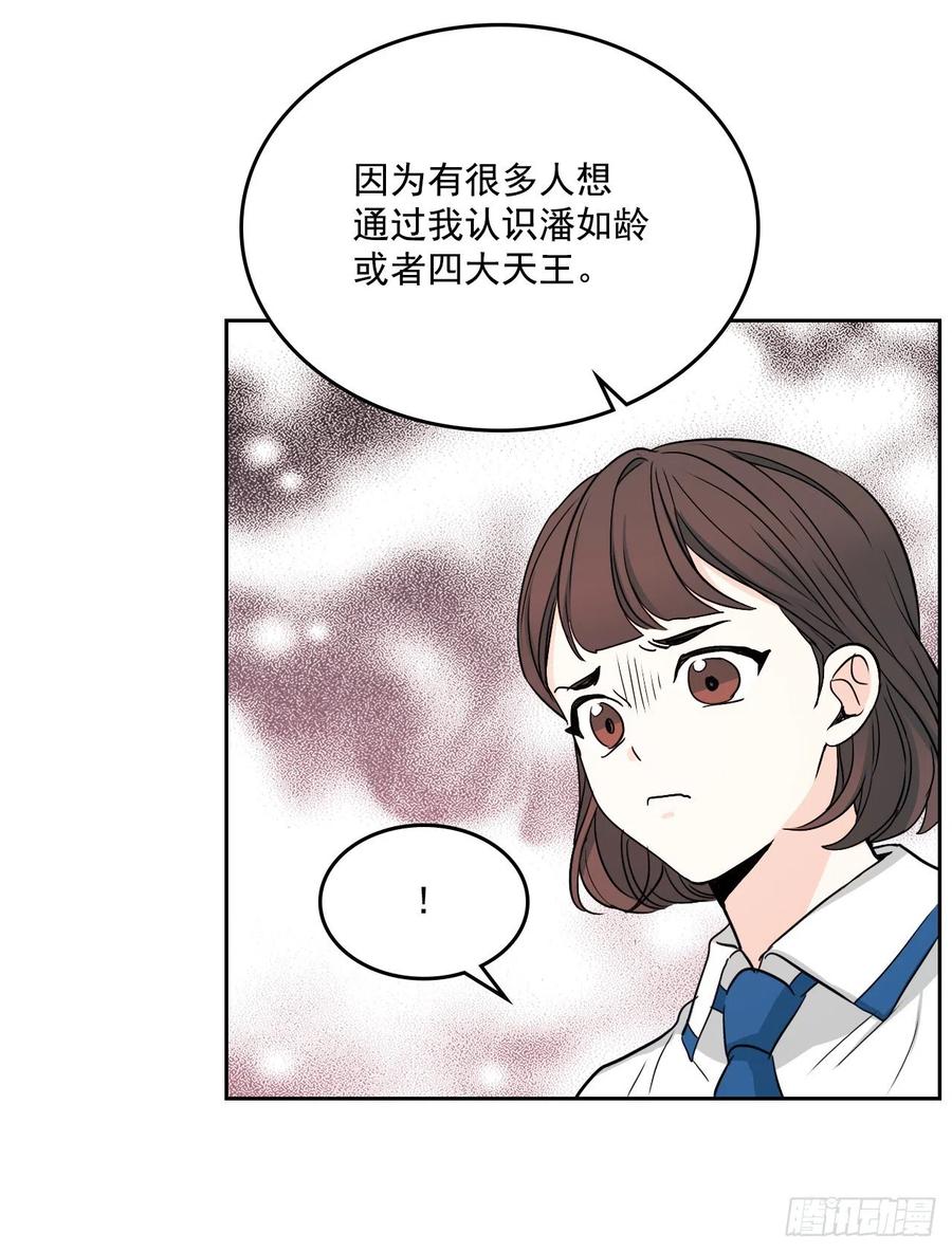 网络小说的法则韩漫全集-85.学校里的传闻无删减无遮挡章节图片 