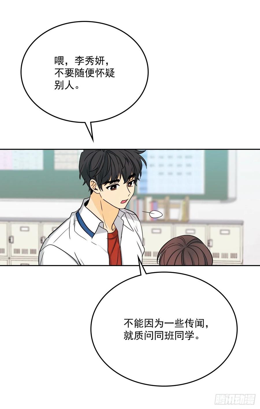 网络小说的法则韩漫全集-85.学校里的传闻无删减无遮挡章节图片 