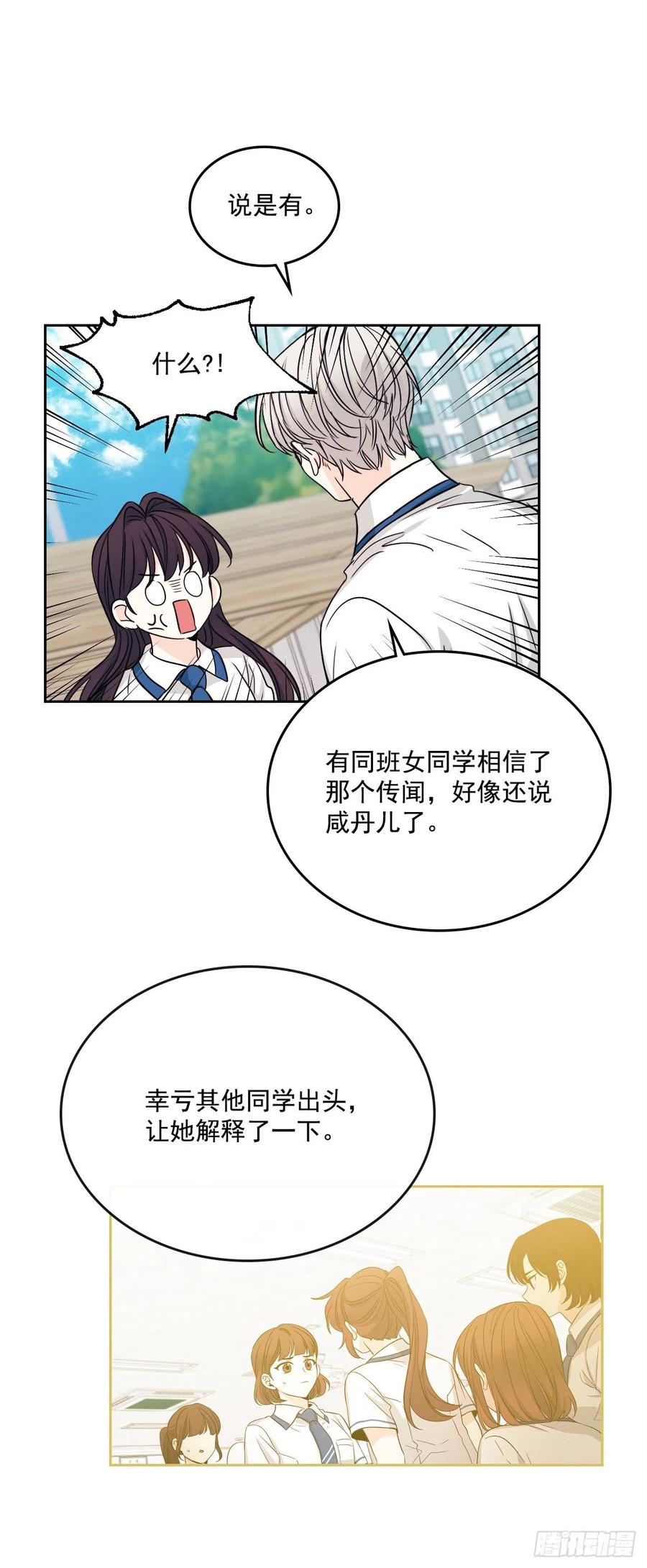 网络小说的法则韩漫全集-86.探究真相无删减无遮挡章节图片 