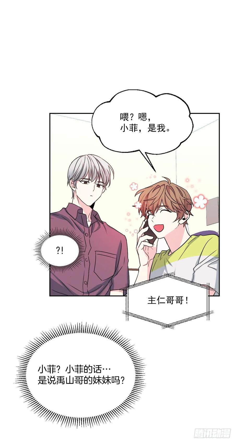 网络小说的法则韩漫全集-86.探究真相无删减无遮挡章节图片 