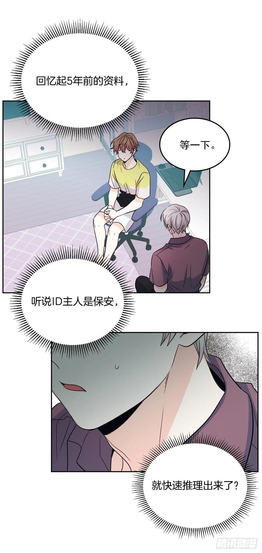 网络小说的法则韩漫全集-87.意外的线索无删减无遮挡章节图片 