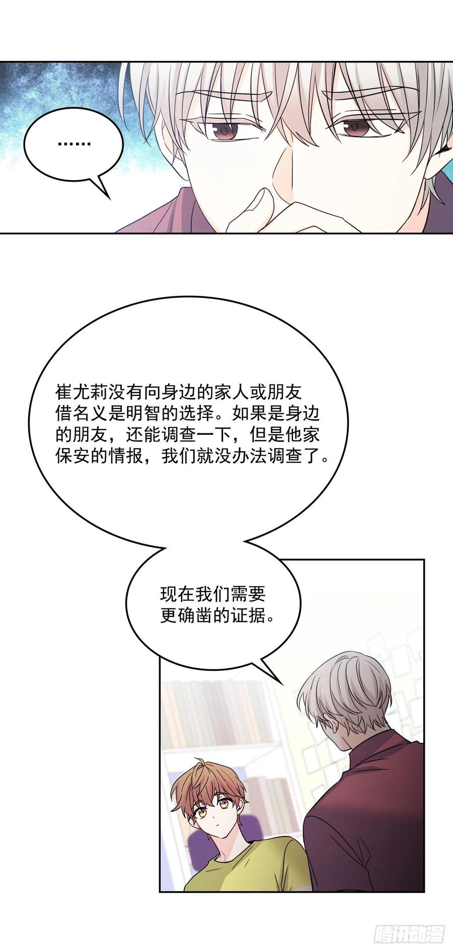 网络小说的法则韩漫全集-87.意外的线索无删减无遮挡章节图片 