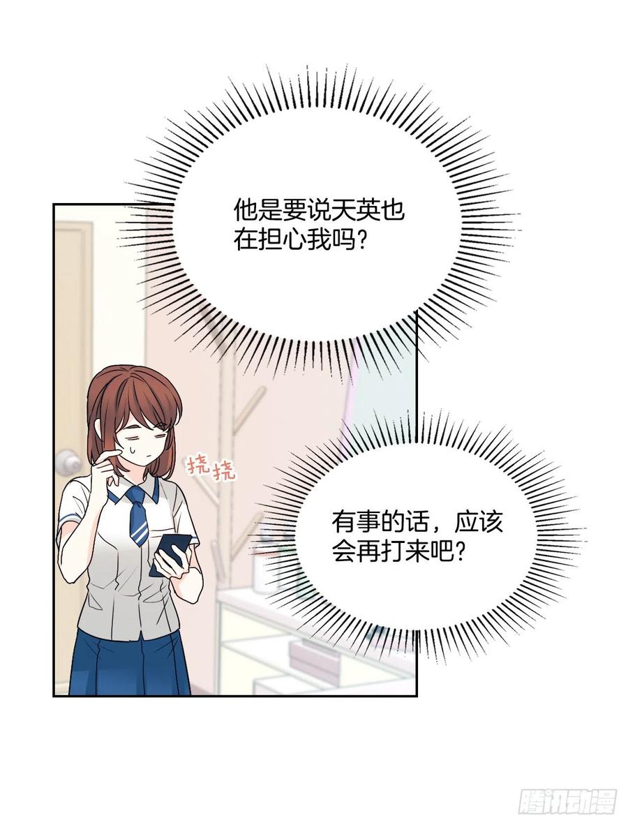 网络小说的法则韩漫全集-93.崔尤莉的短信无删减无遮挡章节图片 