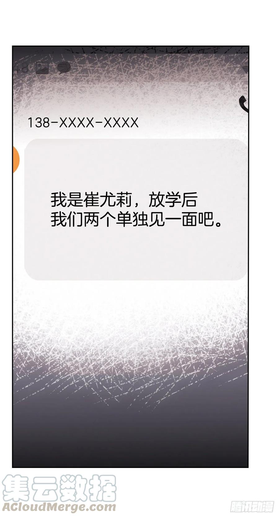 网络小说的法则韩漫全集-93.崔尤莉的短信无删减无遮挡章节图片 