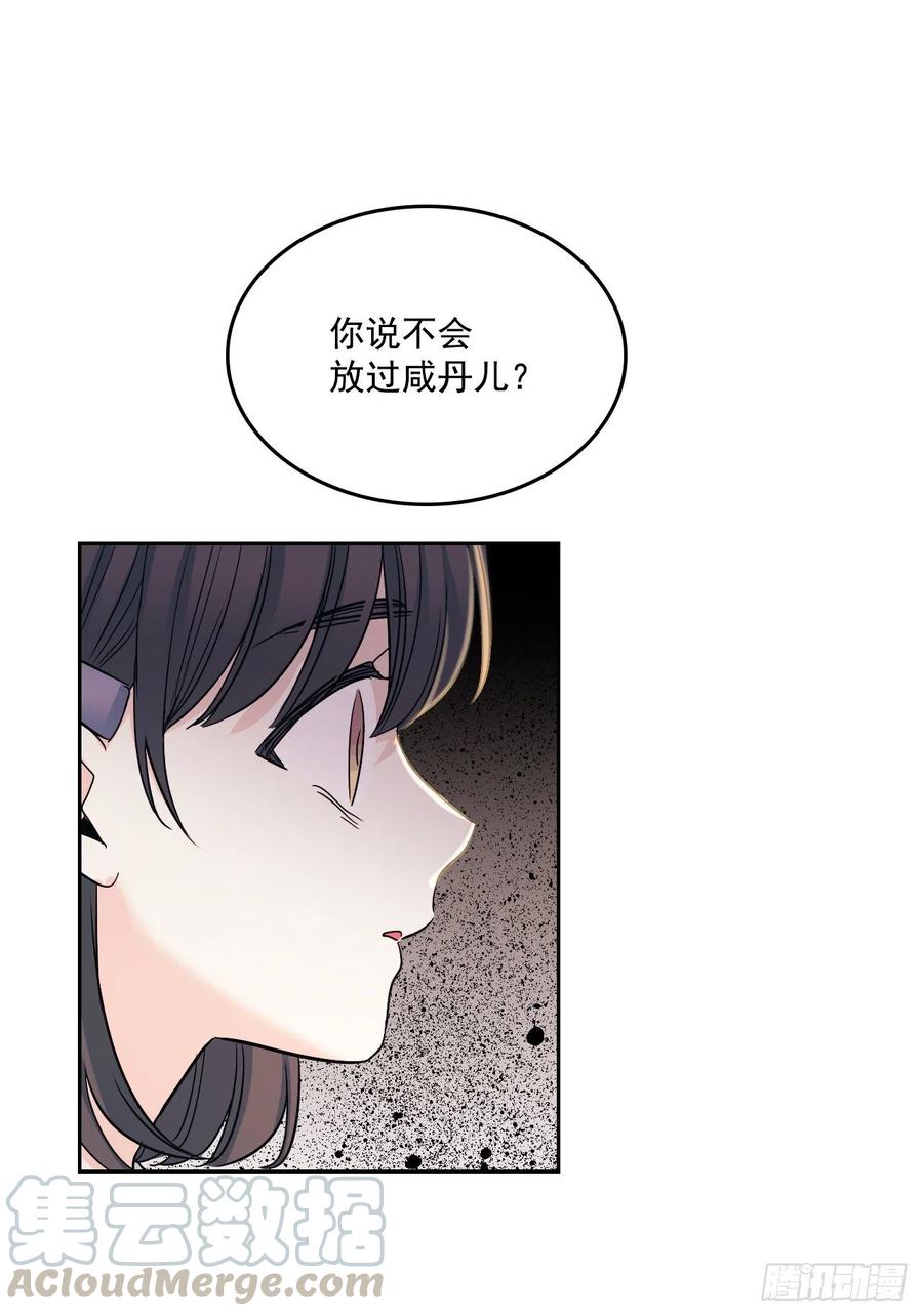 网络小说的法则韩漫全集-96.被拆穿无删减无遮挡章节图片 