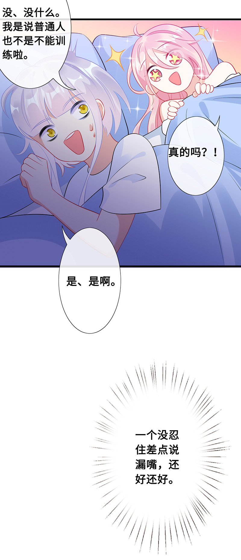 王牌天师小蛮妖韩漫全集-意外的共枕无删减无遮挡章节图片 