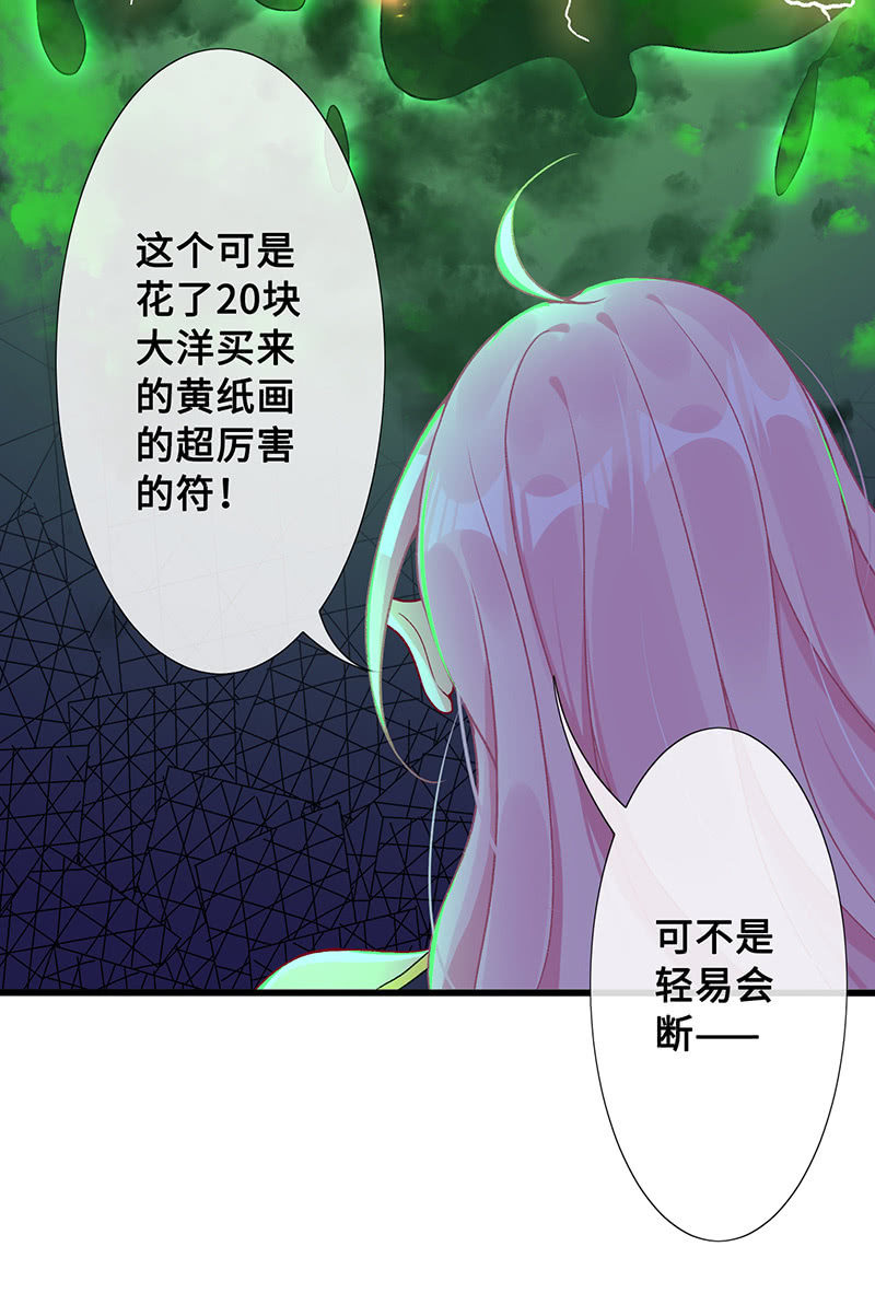 王牌天师小蛮妖韩漫全集-未晞的异样无删减无遮挡章节图片 