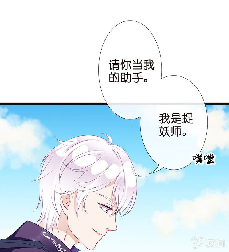 王牌天师小蛮妖韩漫全集-天师的暧昧邀请无删减无遮挡章节图片 