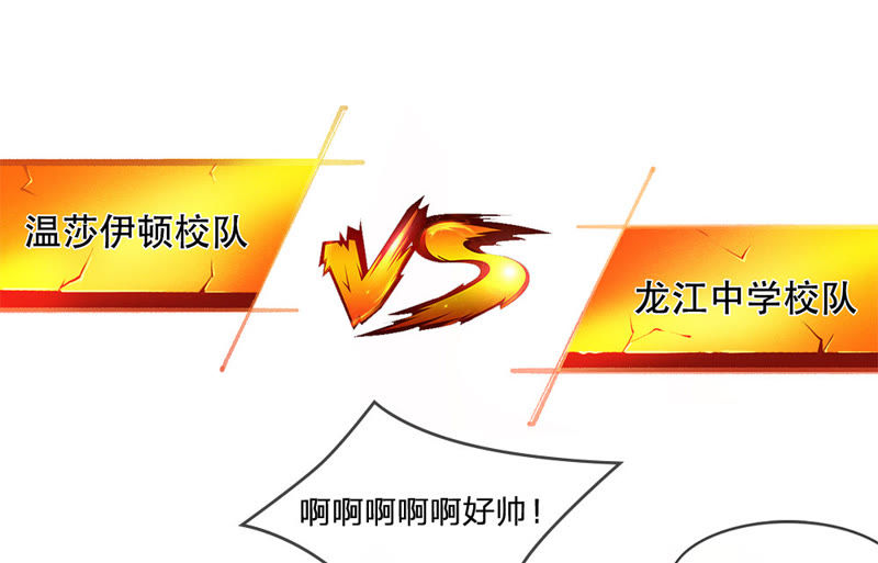 王牌校草：爱的三分线韩漫全集-第1话 球星校草无删减无遮挡章节图片 