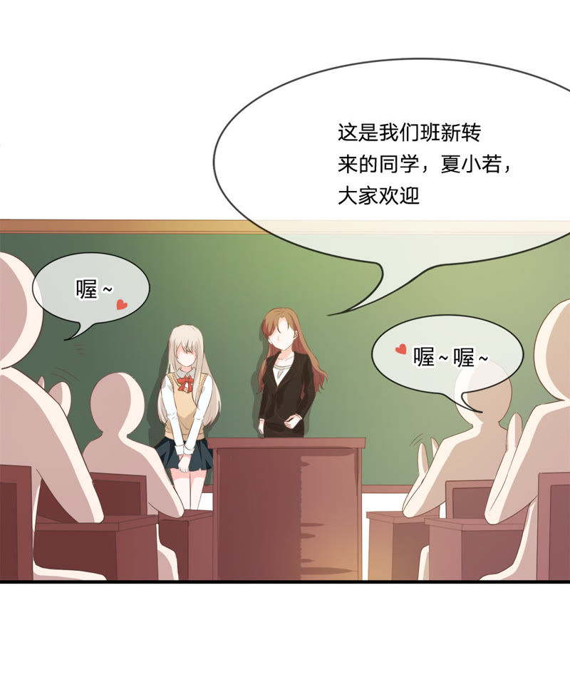 王牌校草：爱的三分线韩漫全集-第11话 大家好我是新转学生无删减无遮挡章节图片 