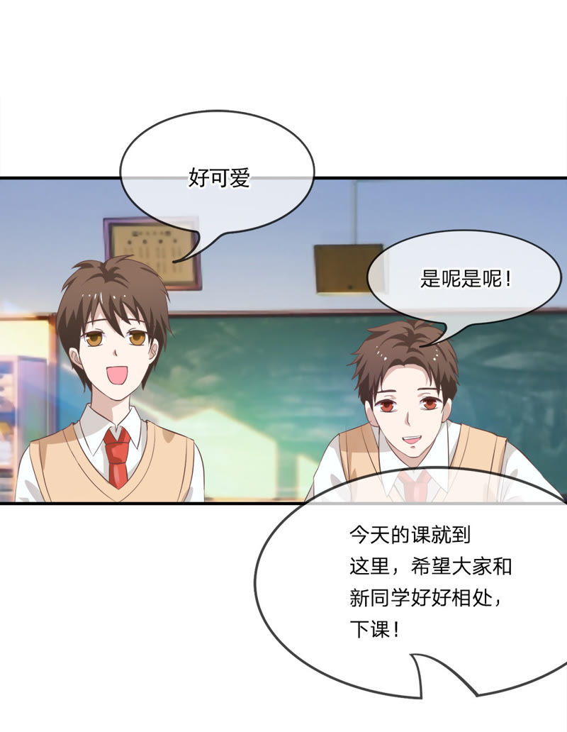王牌校草：爱的三分线韩漫全集-第11话 大家好我是新转学生无删减无遮挡章节图片 