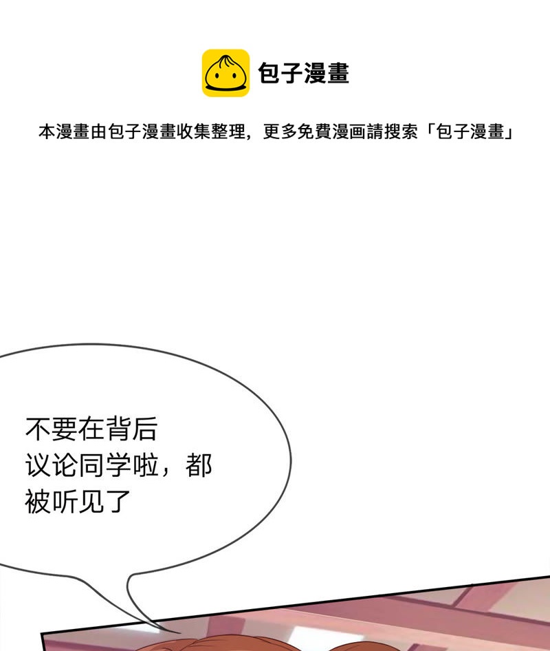 王牌校草：爱的三分线韩漫全集-第12话 这群讨厌的人无删减无遮挡章节图片 