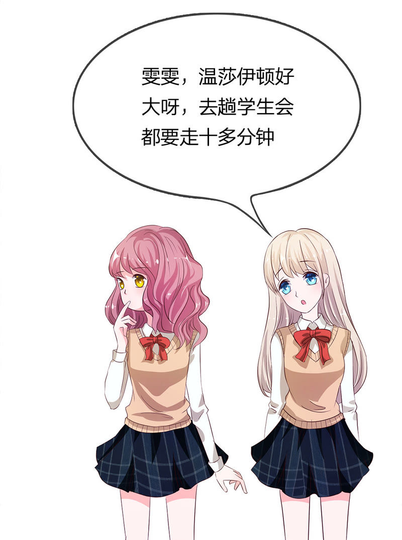 王牌校草：爱的三分线韩漫全集-第13话 自恋狂有什么好喜欢的无删减无遮挡章节图片 
