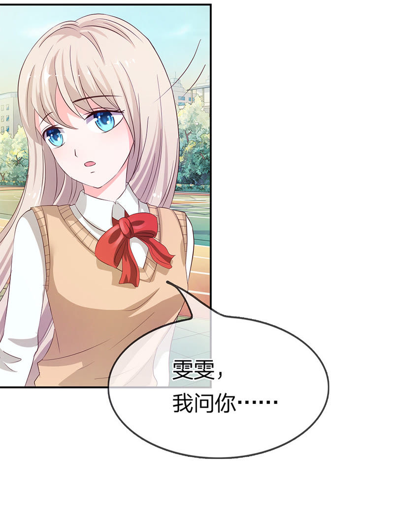 王牌校草：爱的三分线韩漫全集-第13话 自恋狂有什么好喜欢的无删减无遮挡章节图片 