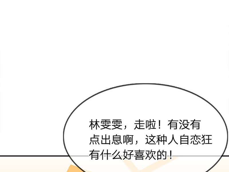 王牌校草：爱的三分线韩漫全集-第13话 自恋狂有什么好喜欢的无删减无遮挡章节图片 