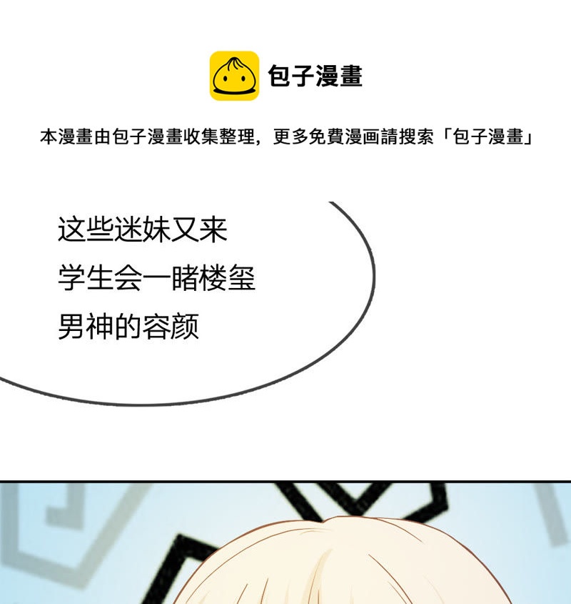 王牌校草：爱的三分线韩漫全集-第15话 又出现新的大帅哥无删减无遮挡章节图片 