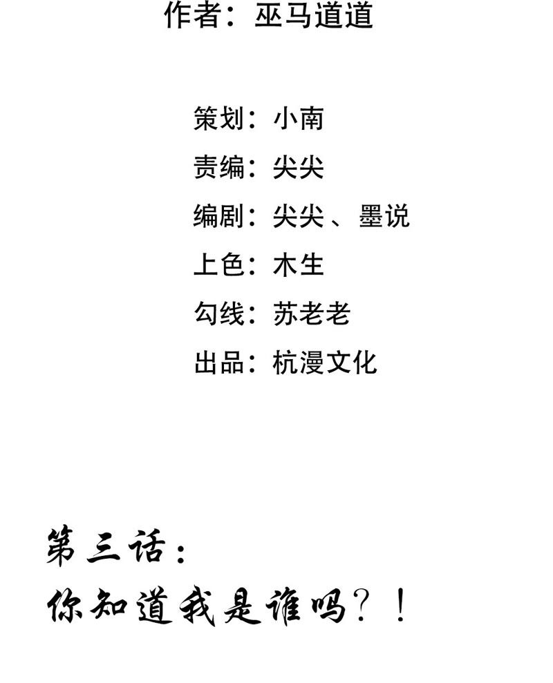王牌校草：爱的三分线韩漫全集-第3话 你知道我是谁吗？！无删减无遮挡章节图片 