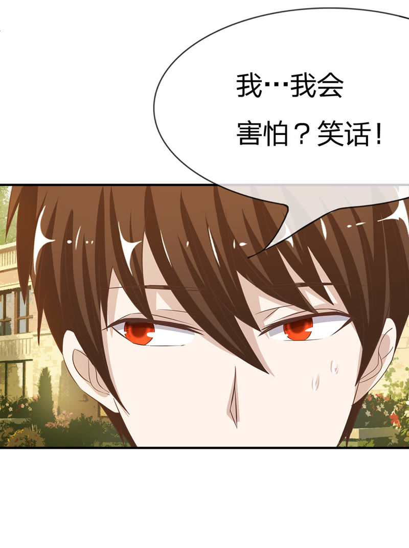 王牌校草：爱的三分线韩漫全集-第22话 慕大少爷害怕了？无删减无遮挡章节图片 