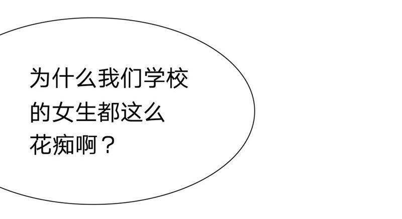 王牌校草：爱的三分线韩漫全集-第26话 和他暧昧不清？无删减无遮挡章节图片 