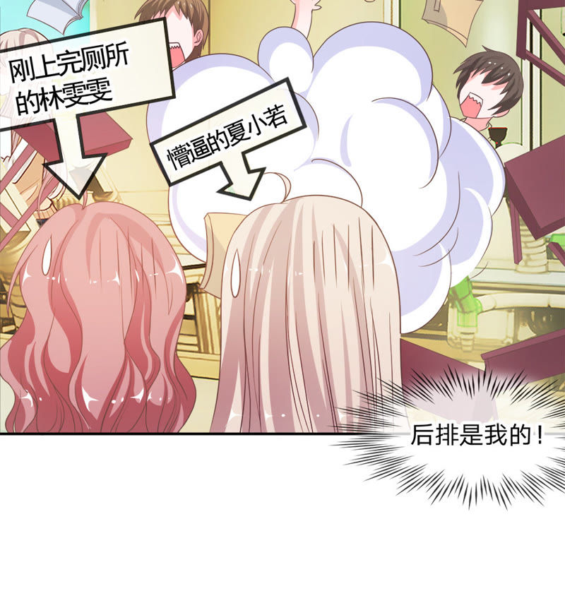 王牌校草：爱的三分线韩漫全集-第27话 谁要勾引那个白痴无删减无遮挡章节图片 