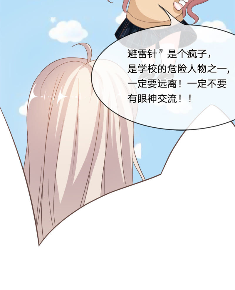 王牌校草：爱的三分线韩漫全集-第28话 不好 被盯上了无删减无遮挡章节图片 