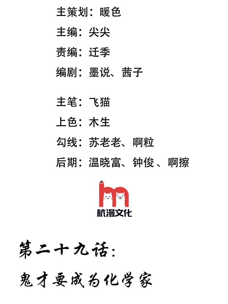 王牌校草：爱的三分线韩漫全集-第29话 鬼才要成为化学家无删减无遮挡章节图片 