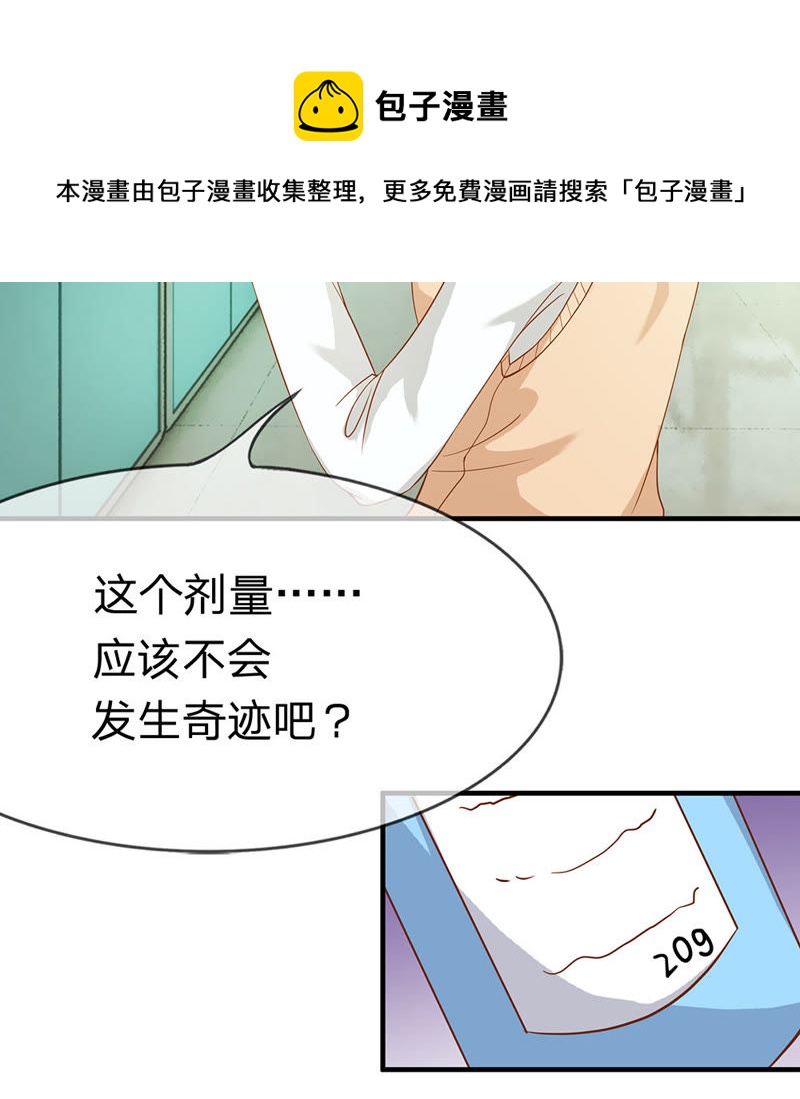 王牌校草：爱的三分线韩漫全集-第30话 夏小若，这是你自找的无删减无遮挡章节图片 