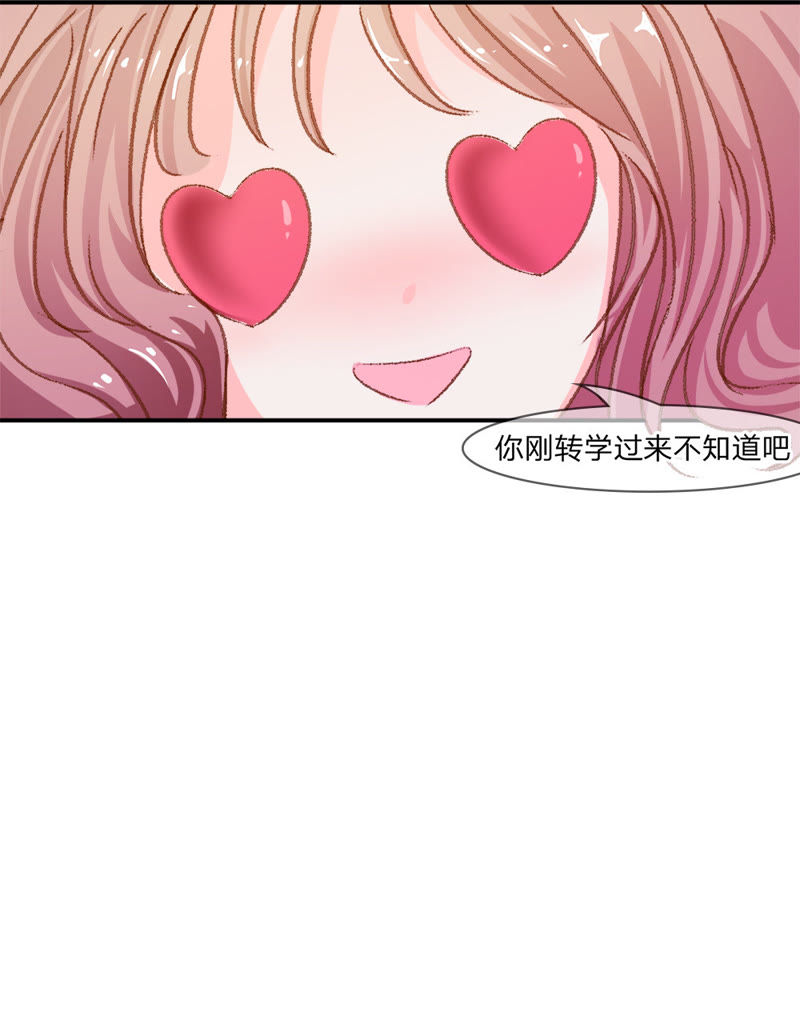王牌校草：爱的三分线韩漫全集-第4话 get新朋友无删减无遮挡章节图片 
