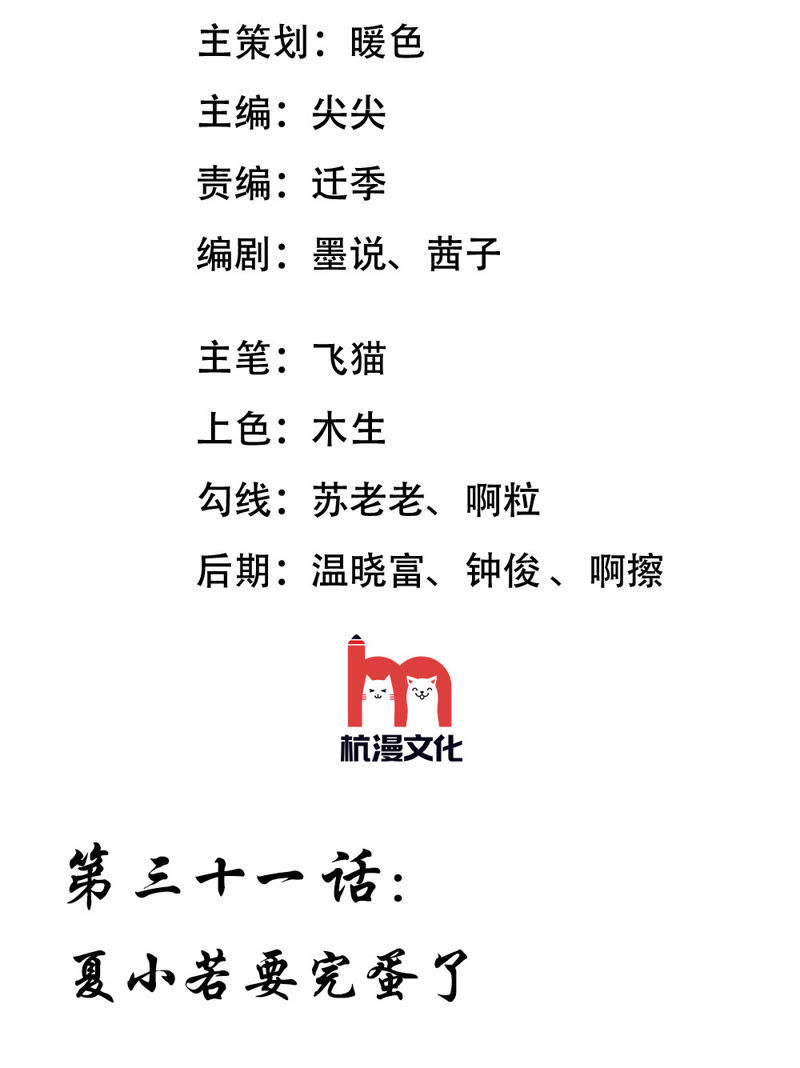 王牌校草：爱的三分线韩漫全集-第31话 夏小若要完蛋了无删减无遮挡章节图片 