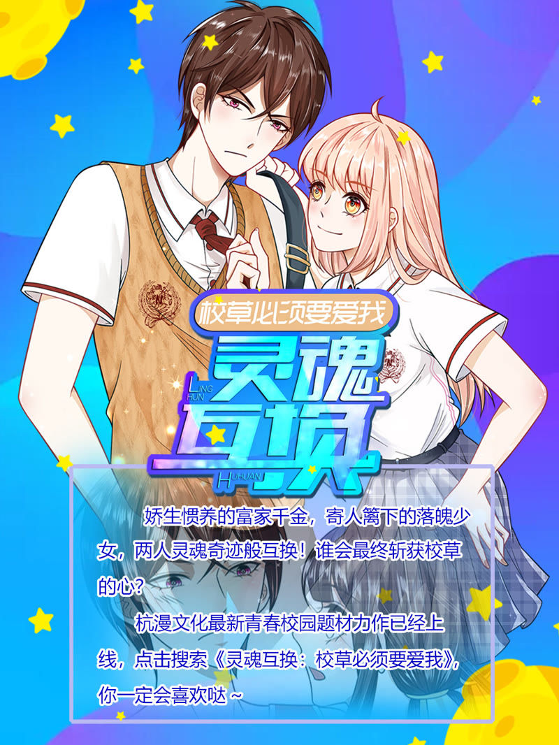 王牌校草：爱的三分线韩漫全集-第31话 夏小若要完蛋了无删减无遮挡章节图片 