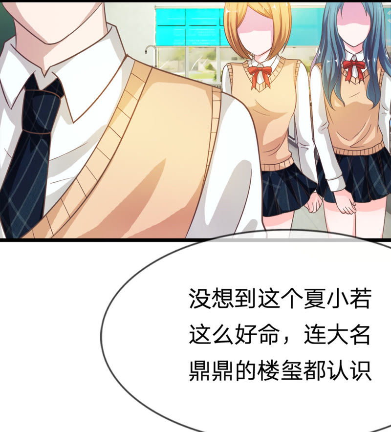 王牌校草：爱的三分线韩漫全集-第33话 臭丫头这次有点惨无删减无遮挡章节图片 