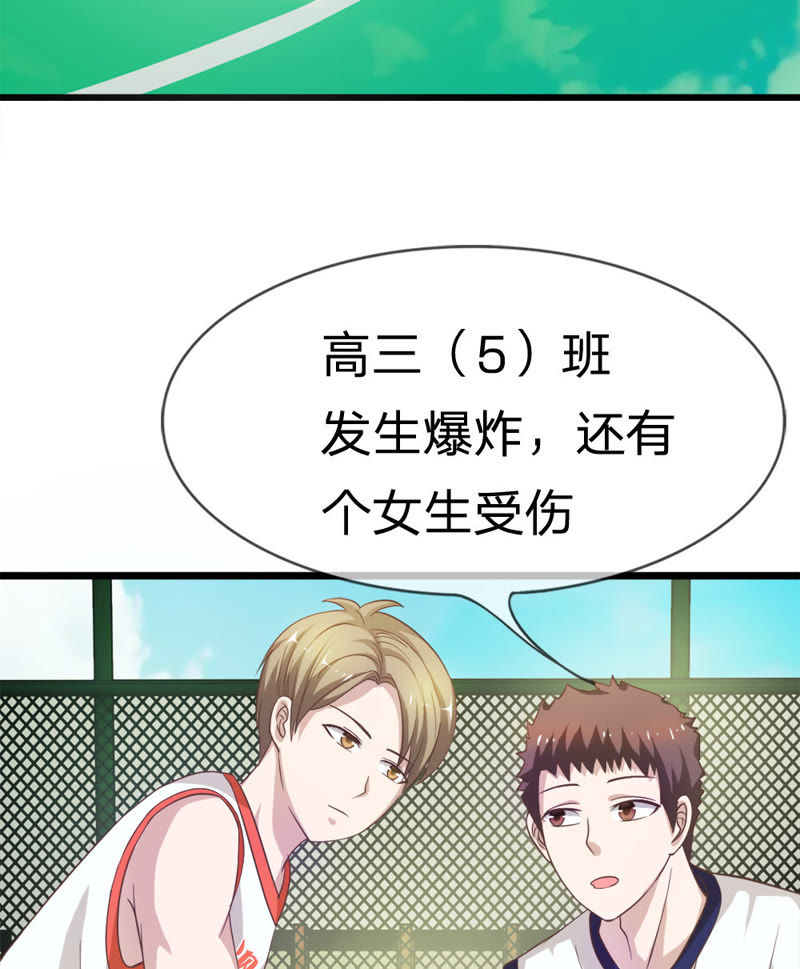 王牌校草：爱的三分线韩漫全集-第33话 臭丫头这次有点惨无删减无遮挡章节图片 