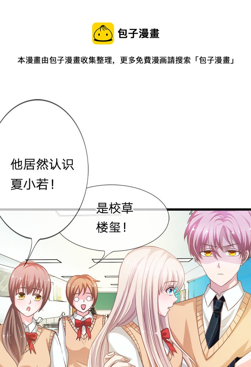 王牌校草：爱的三分线韩漫全集-第33话 臭丫头这次有点惨无删减无遮挡章节图片 