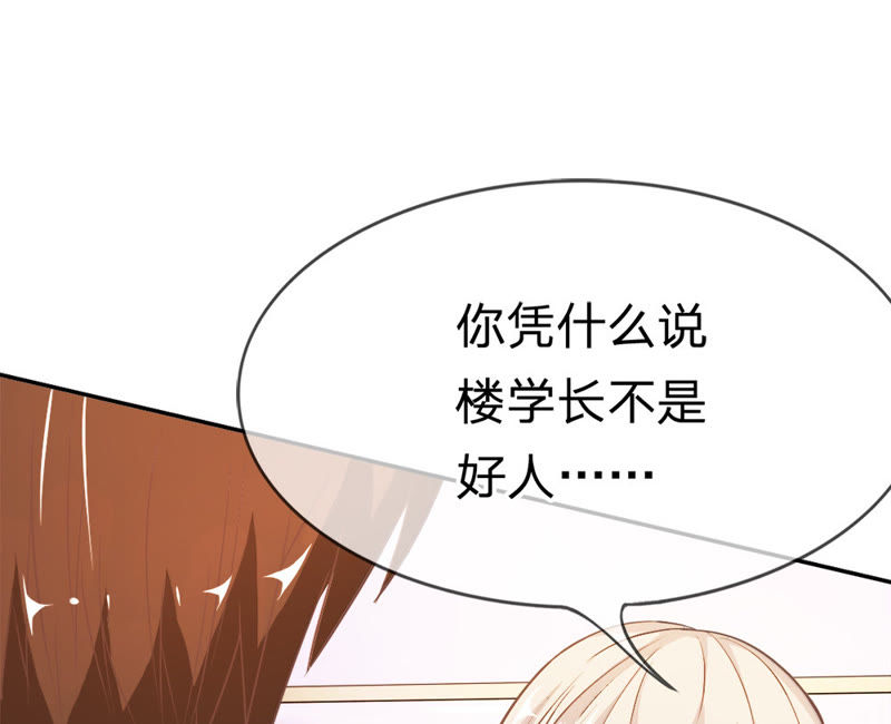 王牌校草：爱的三分线韩漫全集-第36话 楼学长不是好人？无删减无遮挡章节图片 