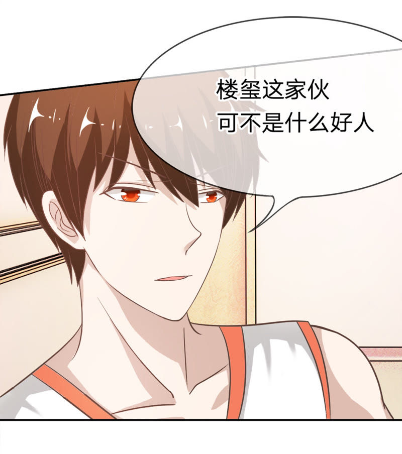 王牌校草：爱的三分线韩漫全集-第36话 楼学长不是好人？无删减无遮挡章节图片 