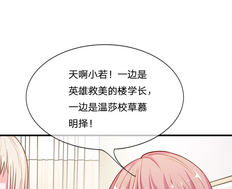 王牌校草：爱的三分线韩漫全集-第40话 要被雯雯发现了？无删减无遮挡章节图片 