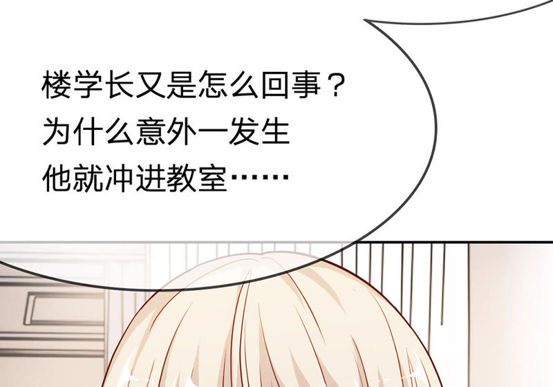 王牌校草：爱的三分线韩漫全集-第40话 要被雯雯发现了？无删减无遮挡章节图片 