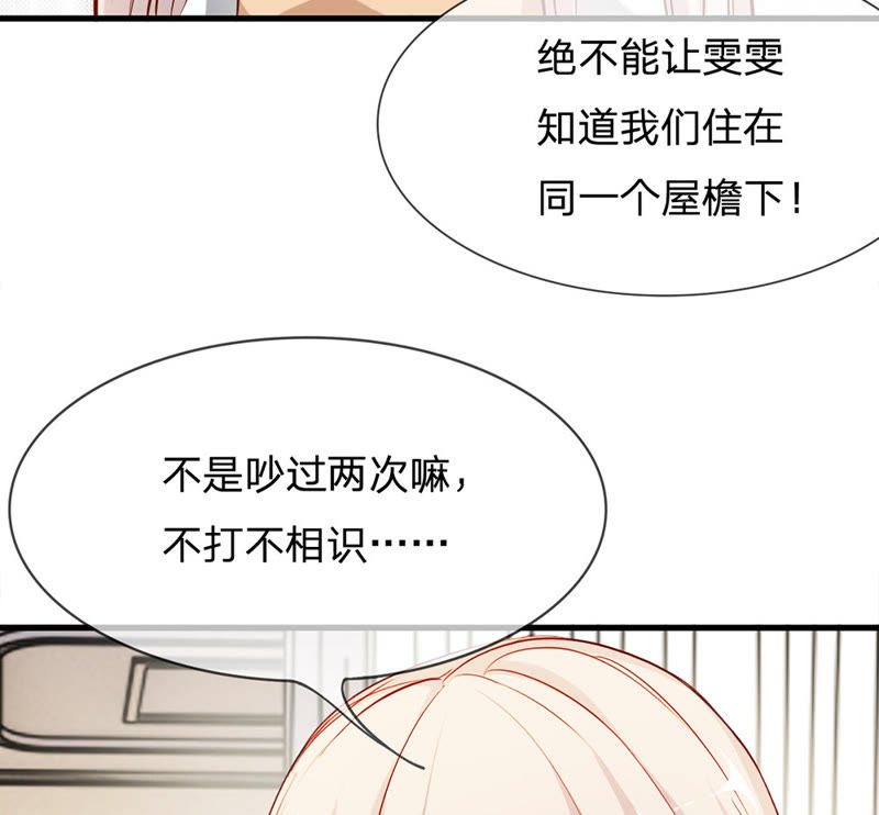 王牌校草：爱的三分线韩漫全集-第40话 要被雯雯发现了？无删减无遮挡章节图片 