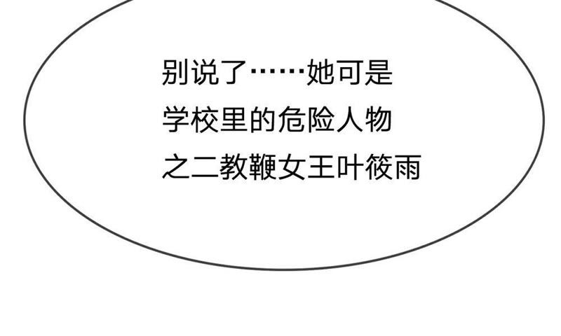 王牌校草：爱的三分线韩漫全集-第47话 又出现危险人物无删减无遮挡章节图片 