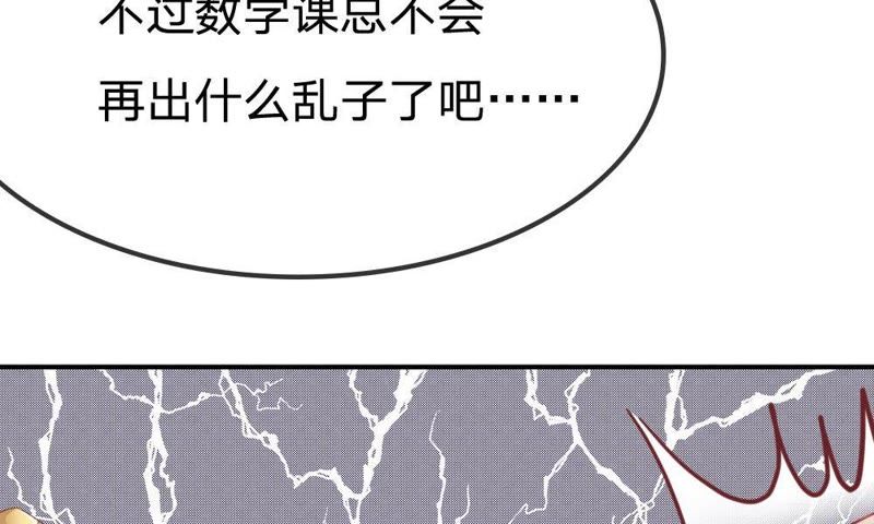 王牌校草：爱的三分线韩漫全集-第48话 夏小若想出风头？无删减无遮挡章节图片 