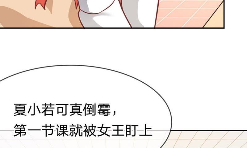 王牌校草：爱的三分线韩漫全集-第48话 夏小若想出风头？无删减无遮挡章节图片 